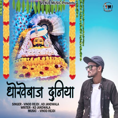 Dhokhebaaz Duniya Kd Jandwala MP3 Download