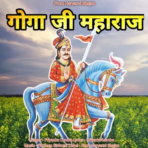 Goga Ji Maharaj (Goga Peer) Priyanka Lamba MP3 Download