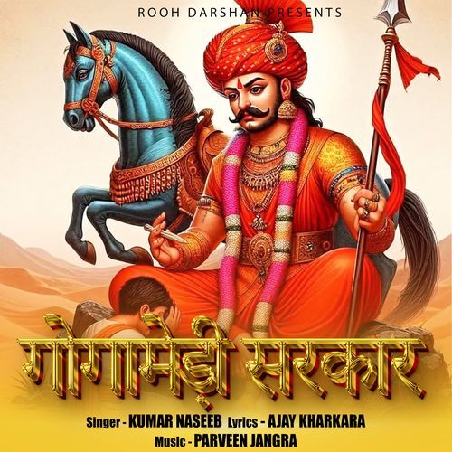 Gogamedi Sarkar Naseeb Singh MP3 Download