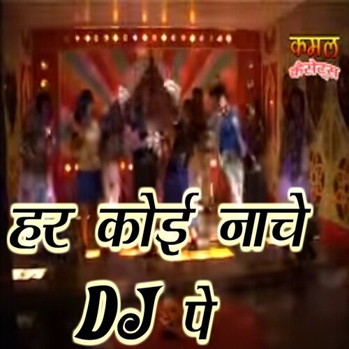HAR KOI NAACHE DJ PE Dinesh Gurjar MP3 Download