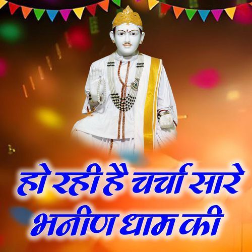 Ho Rahi Hai Charcha Saare Bhanin Dhaam Ki Shyam Deewana MP3 Download