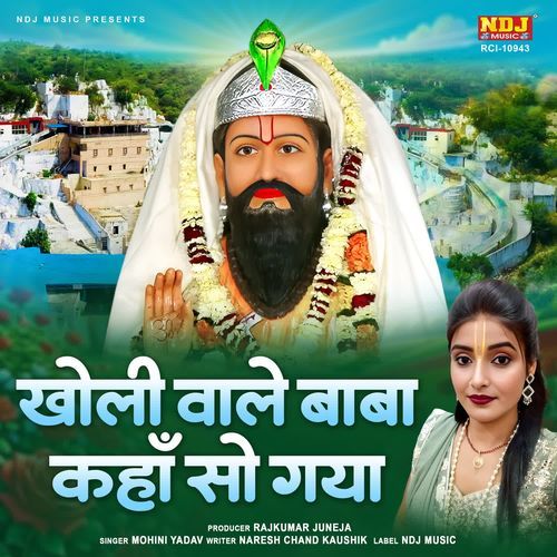 Kholi Wale Baba Kaha So Gaya Mohini Yadav MP3 Download