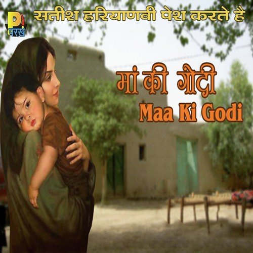 Maa Ki Godi Ramesh Shahpuriya MP3 Download