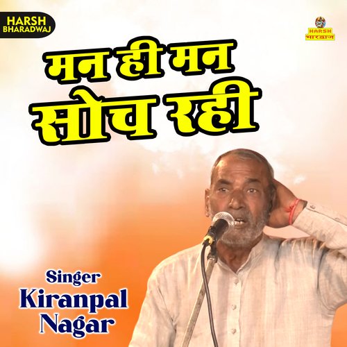 Man hi man soch rahi (Haryanvi) Kiranpal Nagar MP3 Download