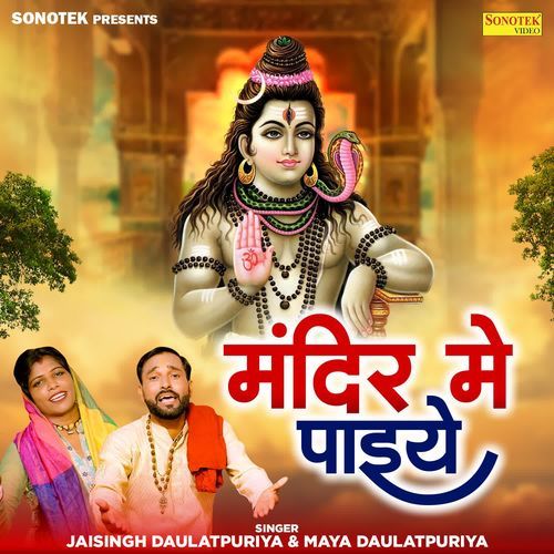 Mandir Me Paiye Jaisingh Daulatpuriya MP3 Download