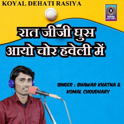 Raat Jiji Ghus Aayo Chor Havali Mai (Haryanvi) Bhawar Khatana MP3 Download