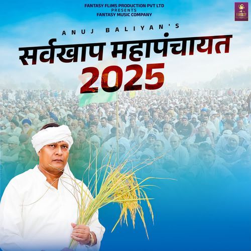 Sarvakhap Mahapanchayat 2025 Anuj Baliyan MP3 Download