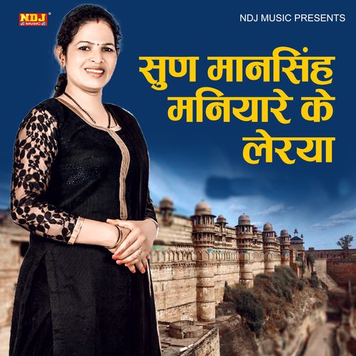 Sun Maan Singh Manyara Ke Lerya Sushila Takhar MP3 Download