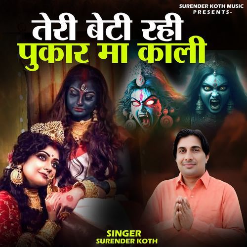 Teri Beti Rahi Pukar Ma Kali Surender Koth MP3 Download