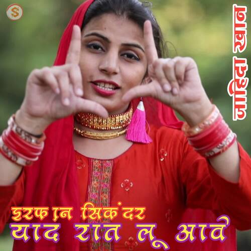 Yaad Rat Lu Aave Zahida khan MP3 Download
