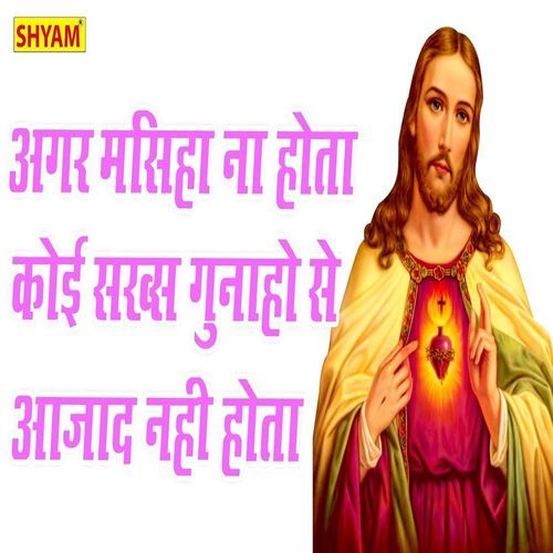 Agar Masiha Na Hota Koe Shaks Gunahon Se Aazad Nahin Hota Guddu James MP3 Download
