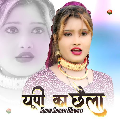 यूपी का छैला Samma Mewati MP3 Download