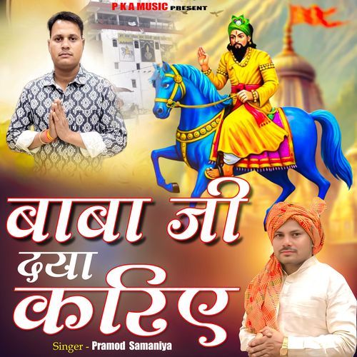 Baba Ji Daya Kariye (Feat. Pawan Kumar) Pawan Kumar MP3 Download