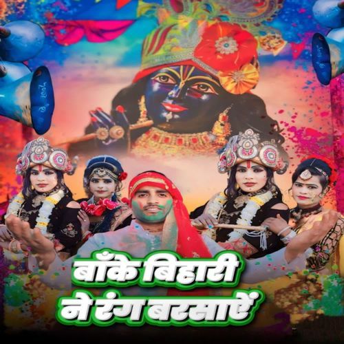 Banke Bihari Ne Rang Barsaye Kapil Meena MP3 Download