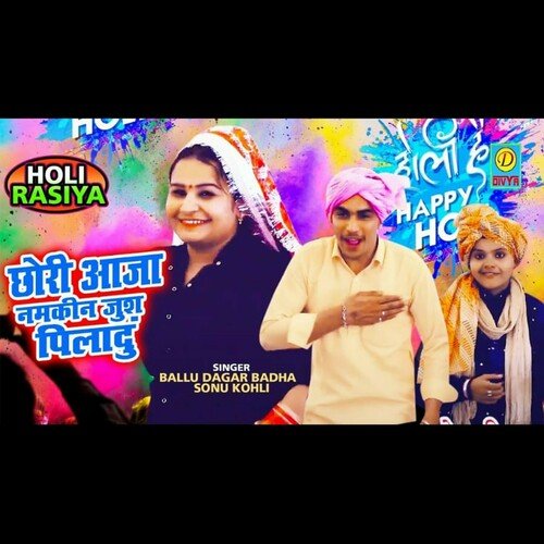 Chori Aaja Khtto Jush Piladu (Haryanvi) Sonu Kohali MP3 Download