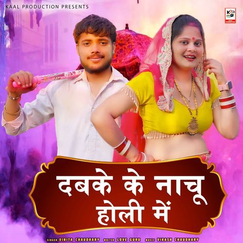 Dabke Ke Nachu Holi Me Vinita Chaudhary MP3 Download