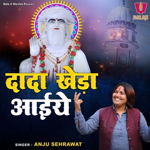 Dada Kheda Aaiye Anju Sehrawat MP3 Download