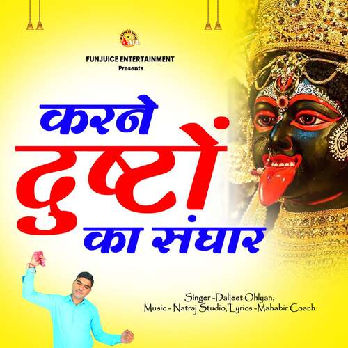 Kane Dushto Ka Sanghar Daljeet Ohlan MP3 Download