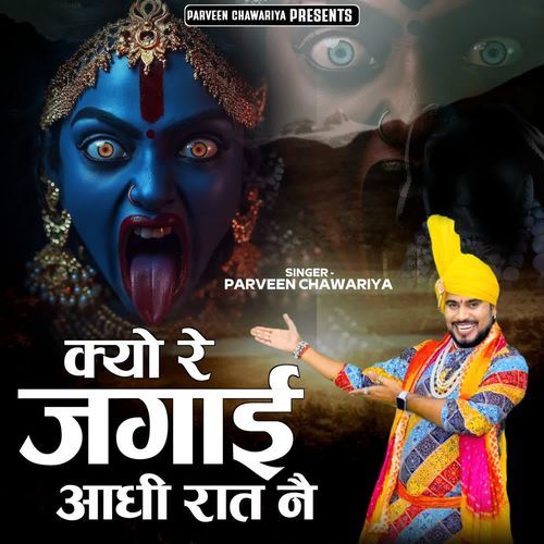 Kyu Re Jgai Aadi Rat Ne Parveen Chawariya MP3 Download