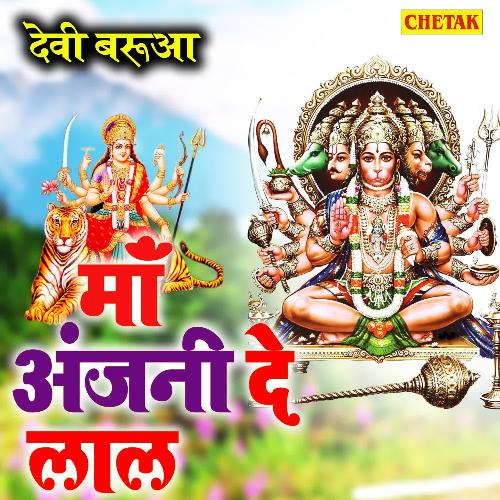 Ma Anjani De Laal Devi Barua MP3 Download
