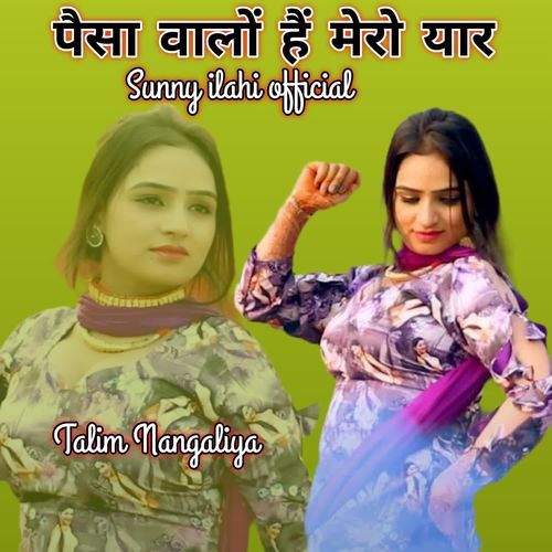 पैसा वालों हैं मेरो यार Talim Nangaliya MP3 Download