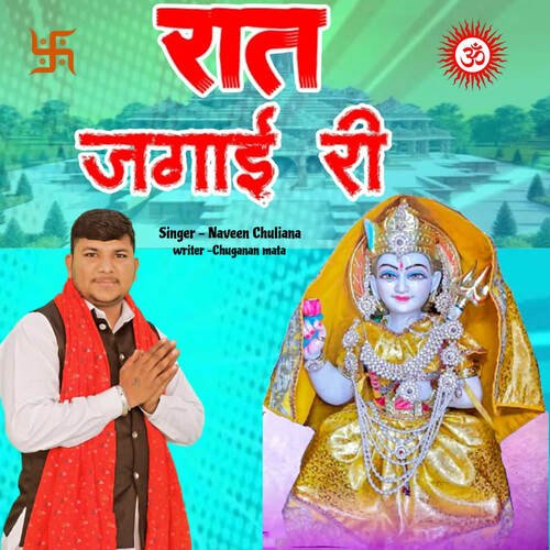 Raat Jagai Ri Naveen Chuliana MP3 Download