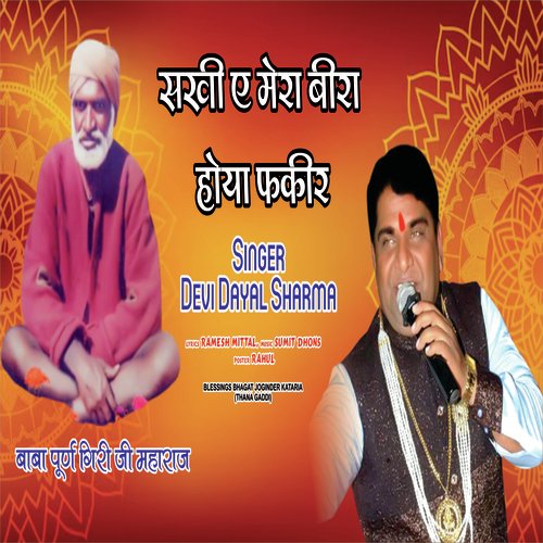 Sakhi Ae Mera Bira Hoya Fakir DEVI DAYAL SHARMA MP3 Download