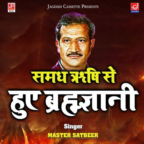 Samadh Rishi Se Hue Brahamgyani Master Satbeer MP3 Download