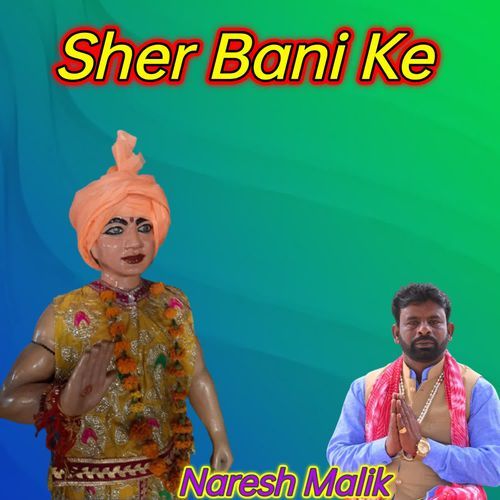 Sher Bani Ke NARESH MALIK MP3 Download