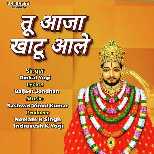 Tu Aaja Khatu Aale Rinkal Yogi MP3 Download