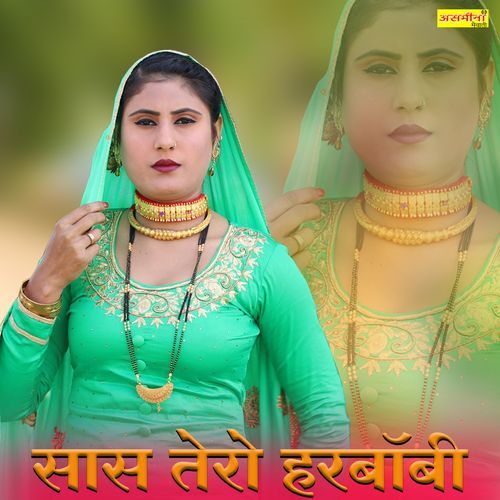 सास तेरो हरबॉबी Asmeena Mewati MP3 Download