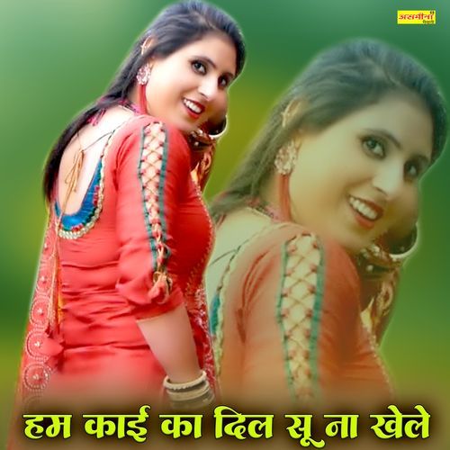 हम काई का दिल सु ना खेले Asmeena Mewati MP3 Download