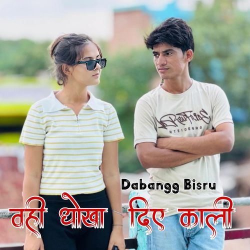 वही धोखा दिए काली Javed Singer Mewati MP3 Download