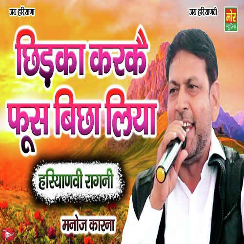 Chidhka Karke Fasu Bicha Liya Manoj Karna MP3 Download