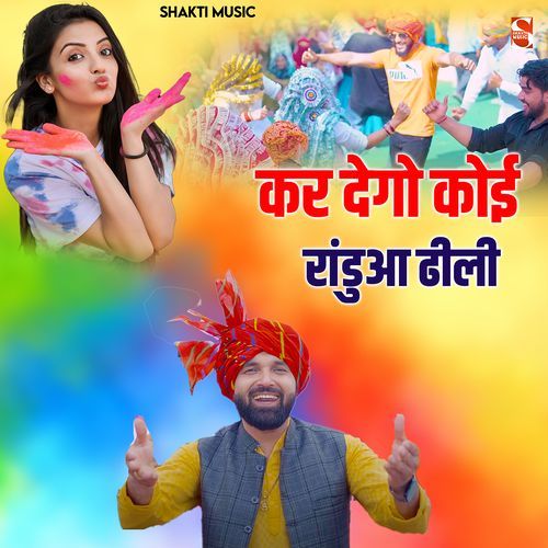 Kar Dega Koi Randua Dheeli Mohan Sorout Banchari MP3 Download