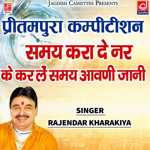 SAMAY KARA DE NARR KE KAR LE RAJENDER KHARAKIYA Rajender Kharakiya MP3 Download