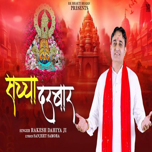 Saccha Darbar Rakesh Dahiya MP3 Download
