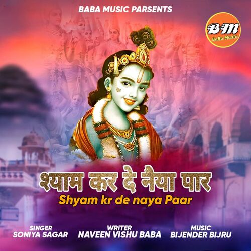 Shyam Kar De Naiya Paar Soniya Sagar MP3 Download