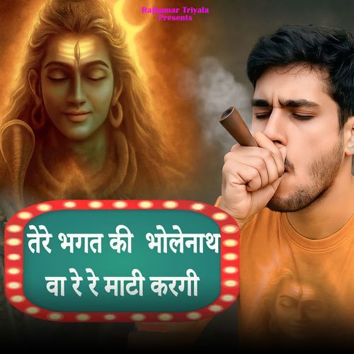 Tere Bhagat Ki Bholenath Wa Re Re Matti Kargi Rajkumar Triyala MP3 Download