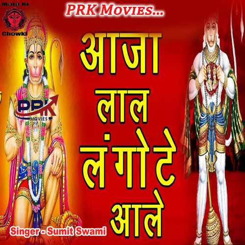 AJA LAL LANGOTE AALE Sumit Swami MP3 Download
