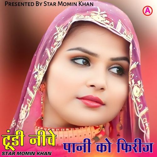 टूंडी नीचे पानी को फिरीज Star Momin Khan MP3 Download