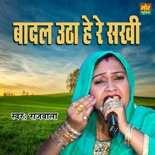Badal Utha He Re Sakhi Rajbala MP3 Download