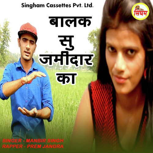 Balak Su Jamidar Ka Manbir Singh MP3 Download