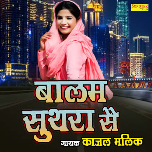 Balam Suthra Se Kajal Malik MP3 Download