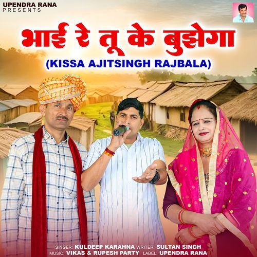 Bhai Re Tu Ke Bujhega Kuldeep Karahna MP3 Download