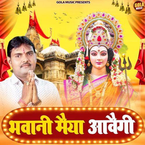 Bhawani Maiya Aawegi Suresh Gola MP3 Download