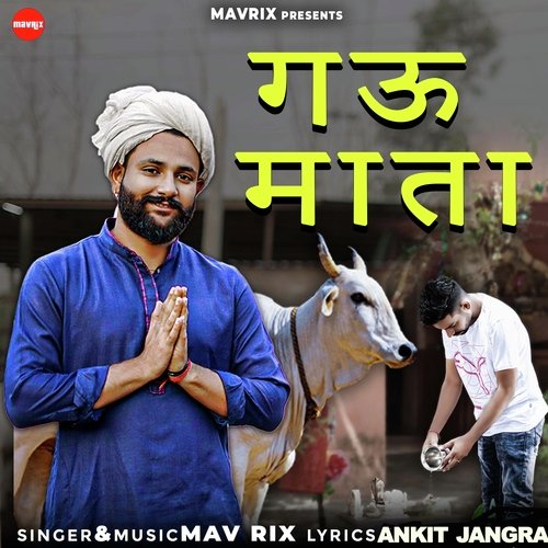 Gau Mata Mavrix MP3 Download