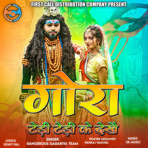 Gora Tedhi Tedhi Ke Dekhe Dangerous Gadariya Team MP3 Download