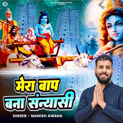 Mera Baap Bana Sanyasi Manish Awana MP3 Download