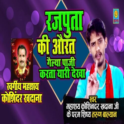 Rajputa Ki Aaurat Galya Paji Karta Yarri Dekha (Haryanvi) Tarun Balyan Sadipur MP3 Download